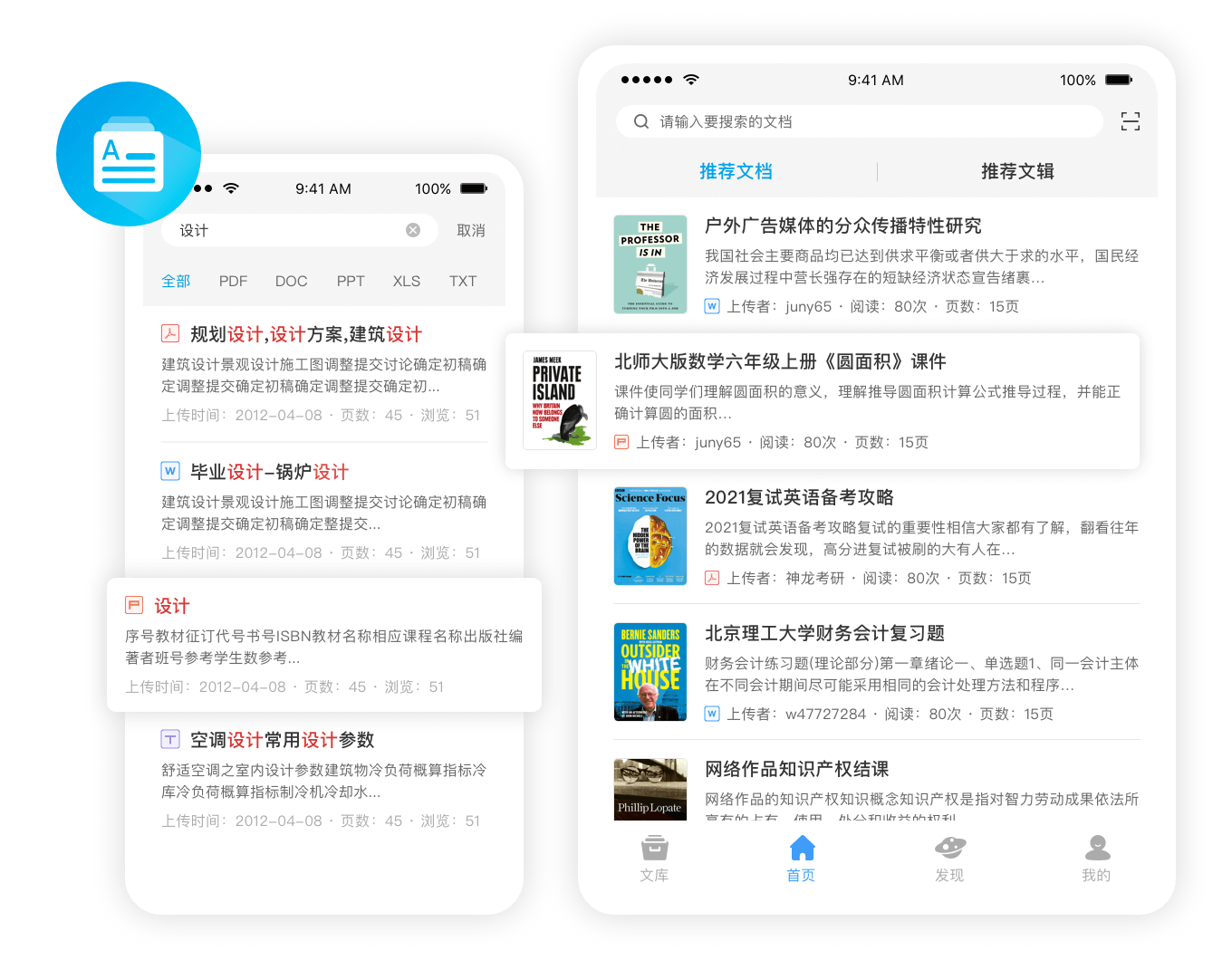 实时为您推荐文档，让您阅读更专注