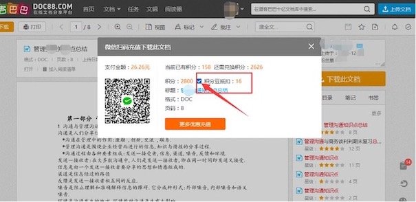 1）如果文档的下载积分为0